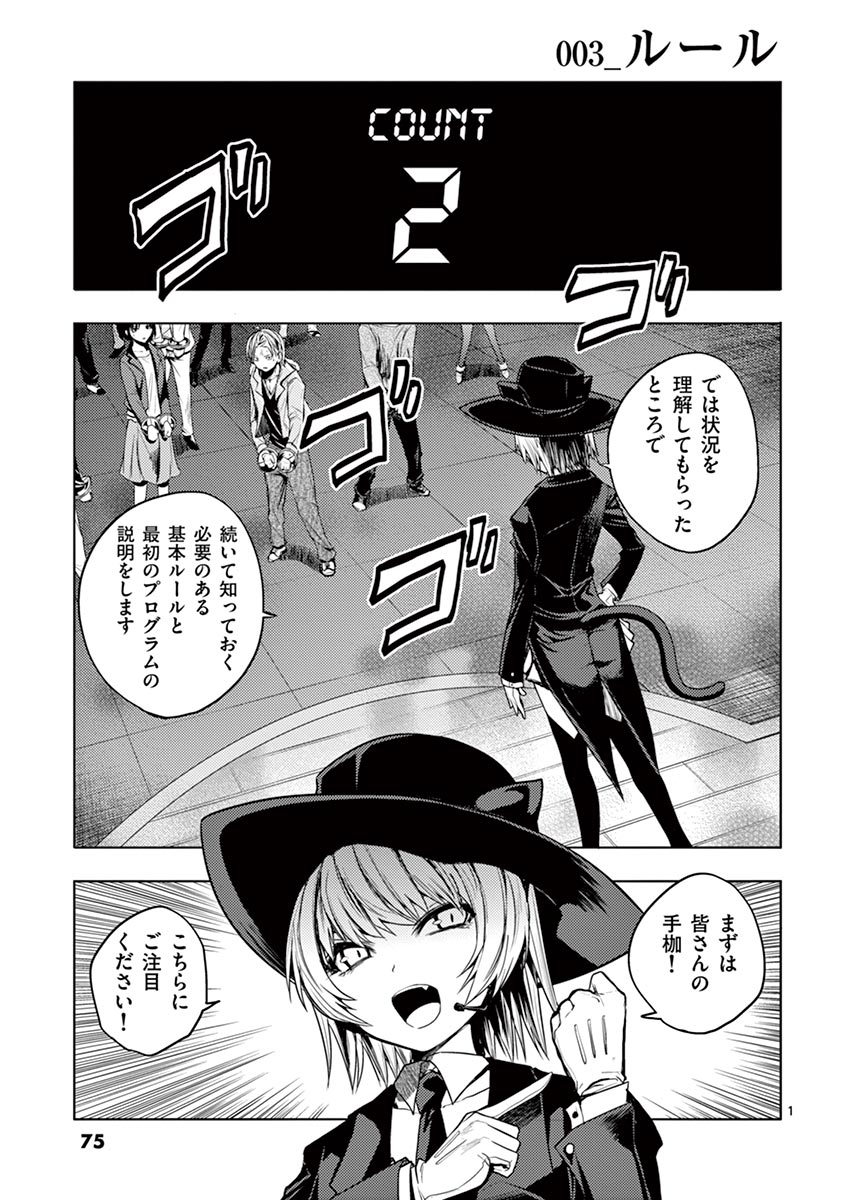 Deatte 5 Byou de Battle - Chapter 3 - Page 1