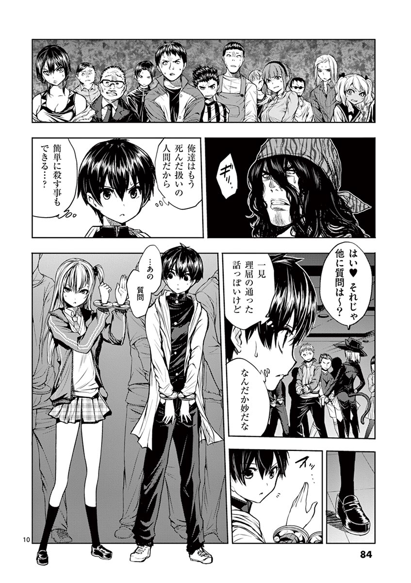 Deatte 5 Byou de Battle - Chapter 3 - Page 10