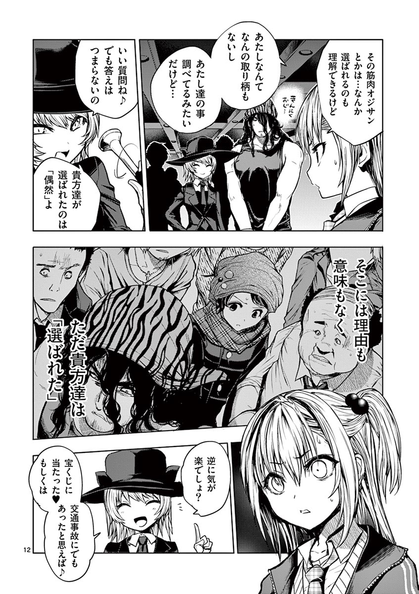 Deatte 5 Byou de Battle - Chapter 3 - Page 12