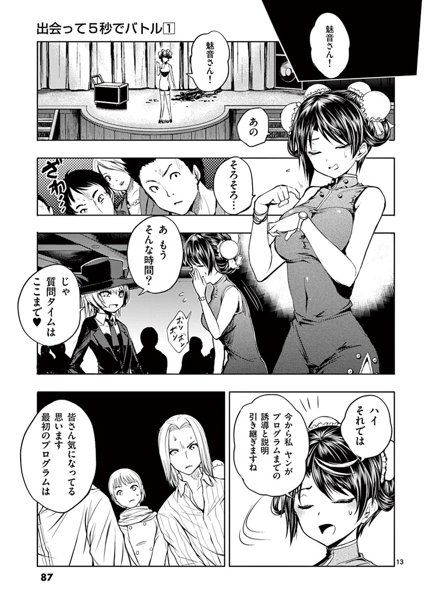 Deatte 5 Byou de Battle - Chapter 3 - Page 13