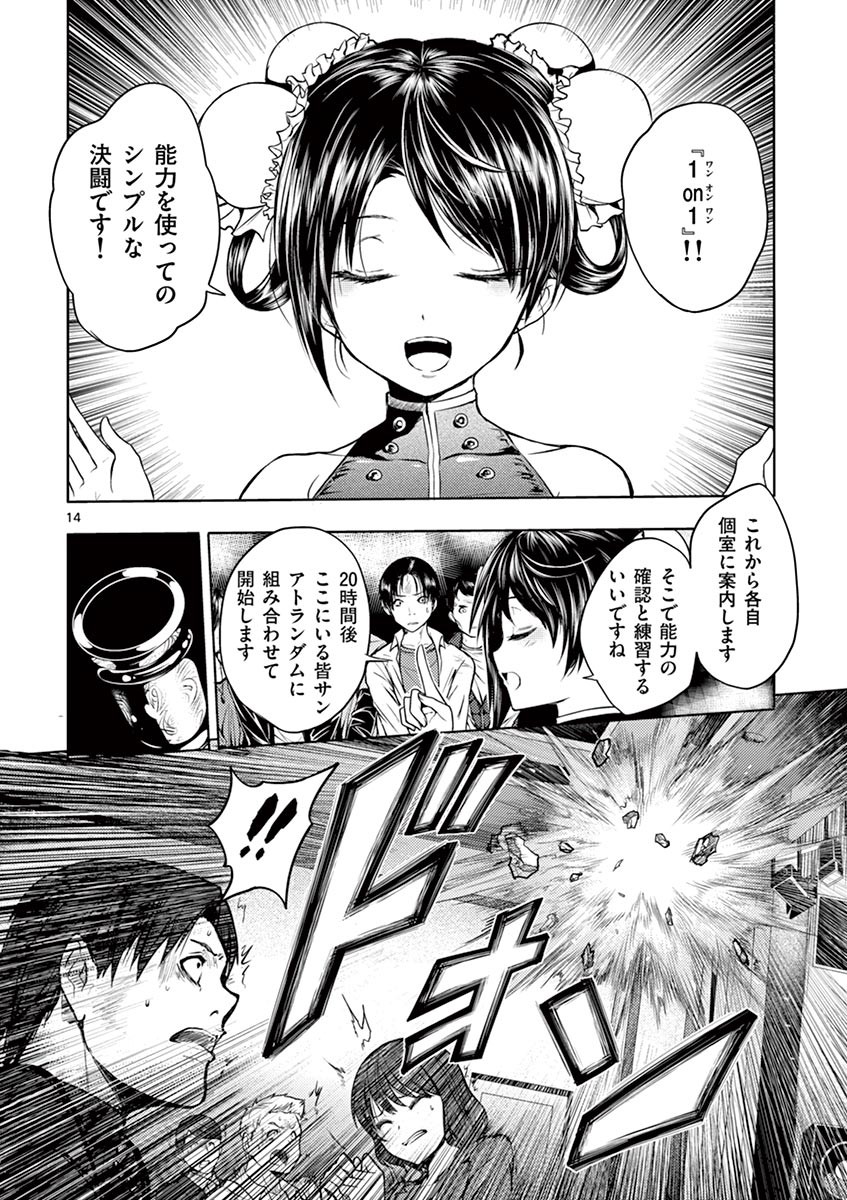 Deatte 5 Byou de Battle - Chapter 3 - Page 14