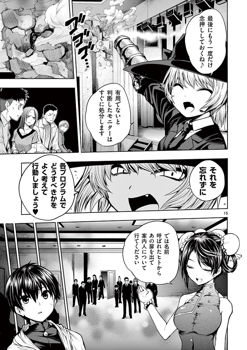 Deatte 5 Byou de Battle - Chapter 3 - Page 15