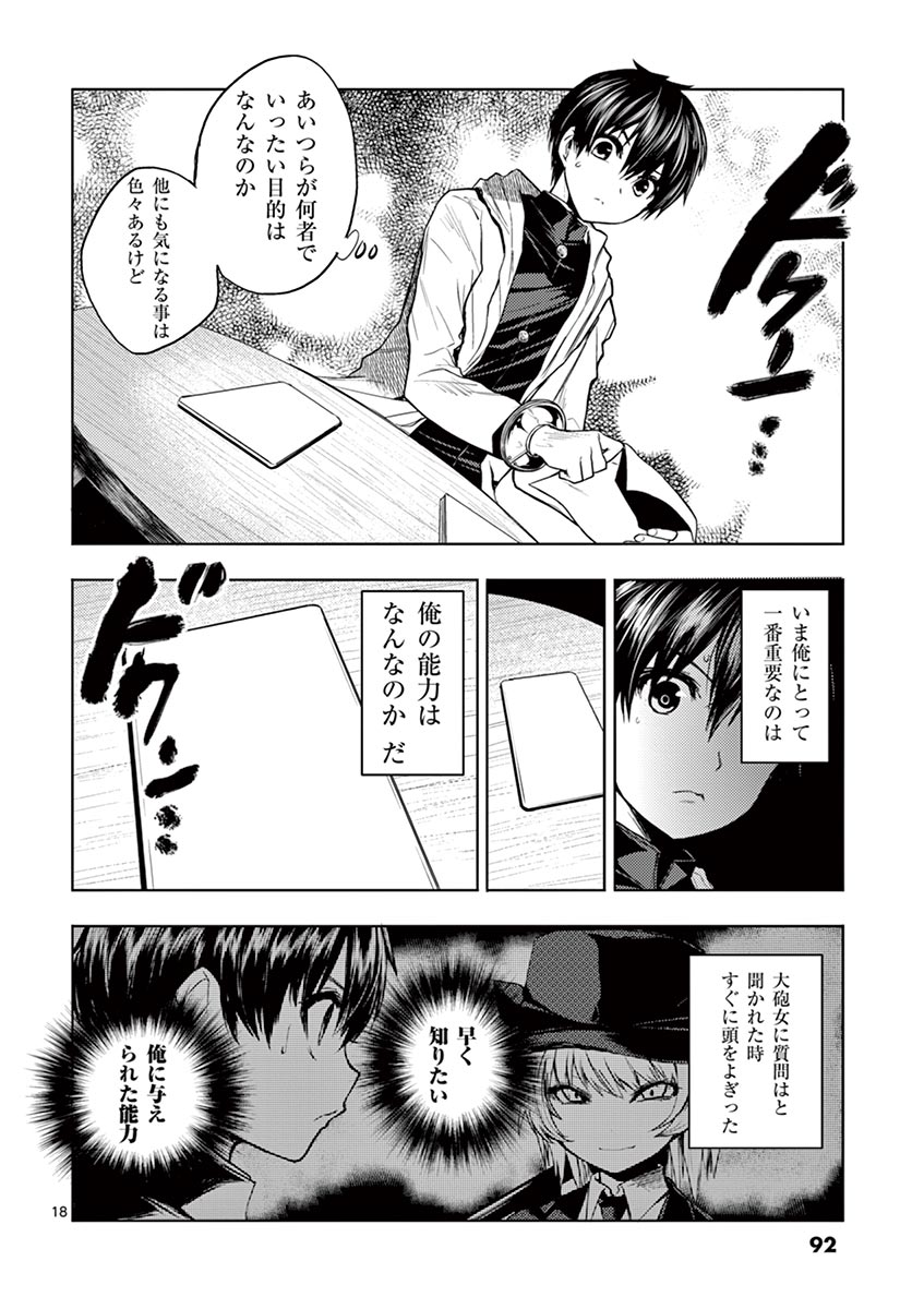 Deatte 5 Byou de Battle - Chapter 3 - Page 18