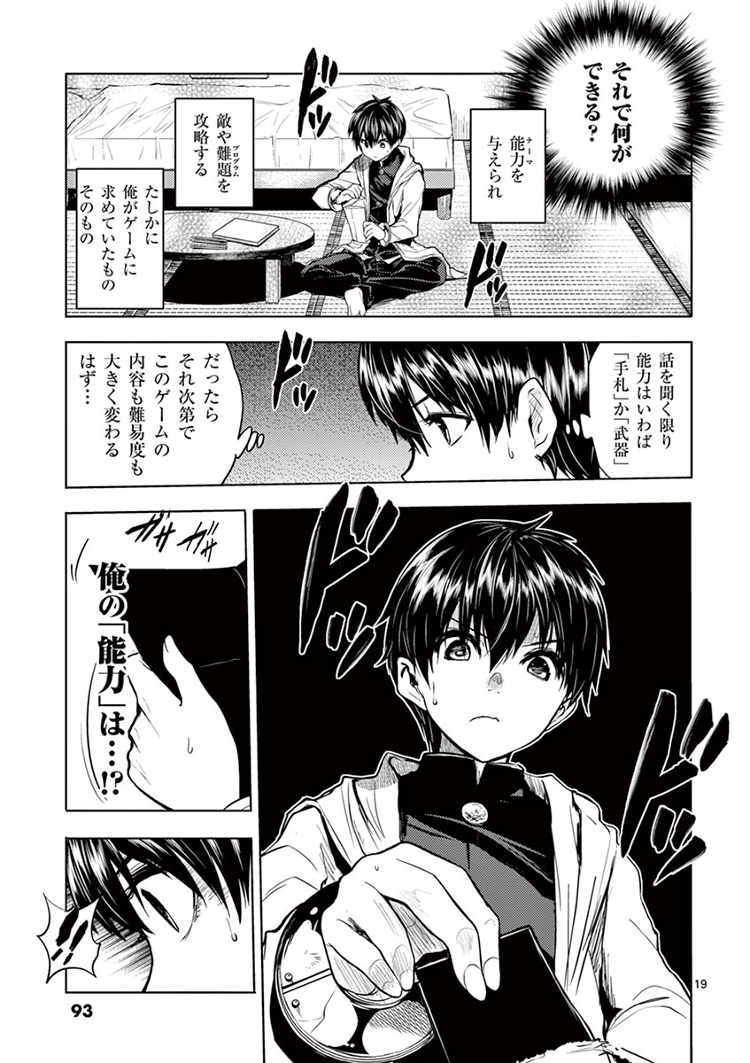 Deatte 5 Byou de Battle - Chapter 3 - Page 19