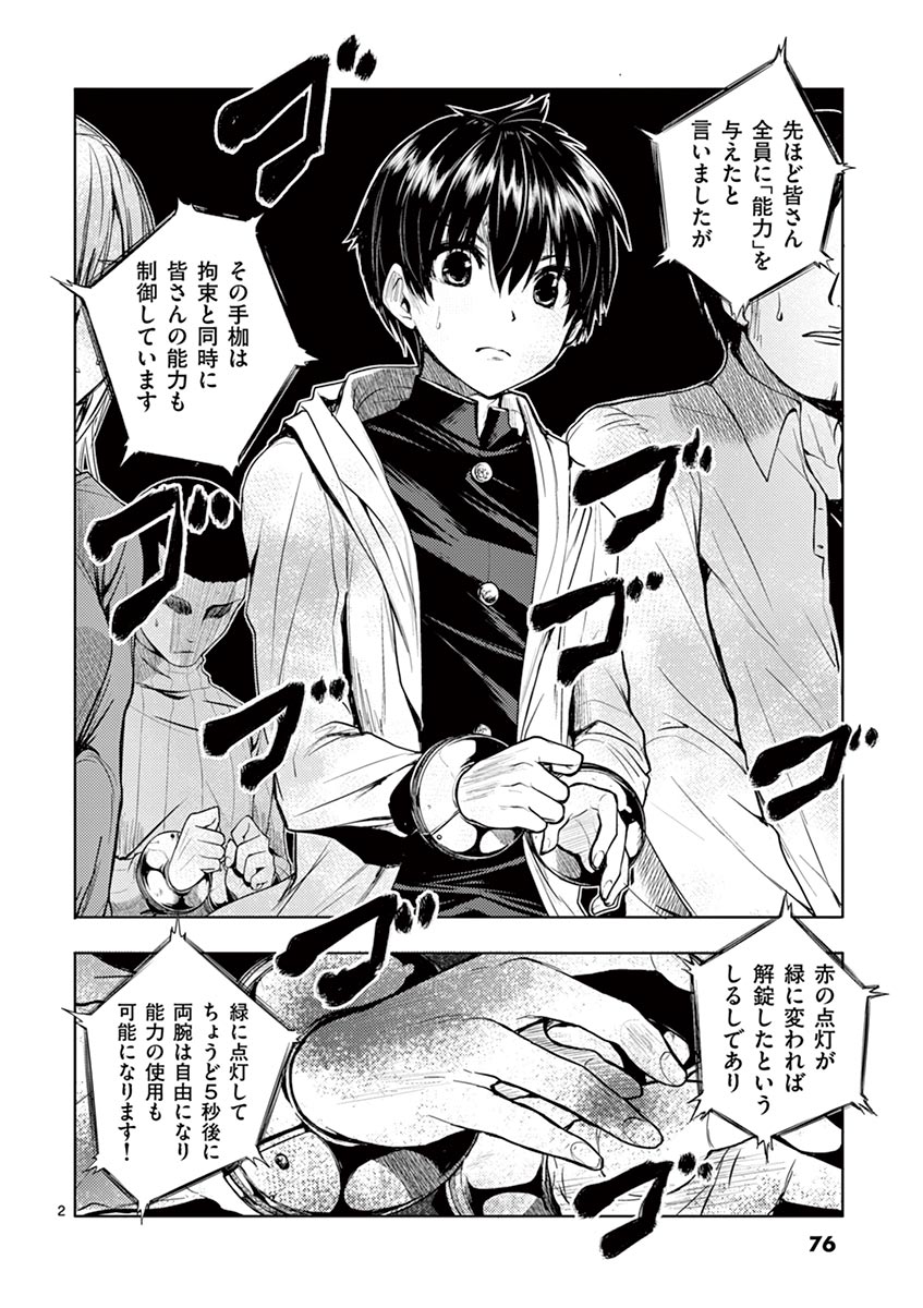 Deatte 5 Byou de Battle - Chapter 3 - Page 2