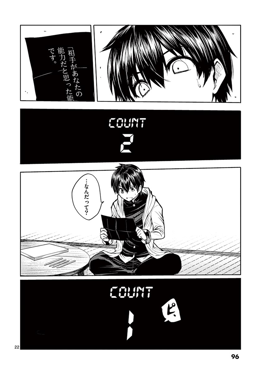 Deatte 5 Byou de Battle - Chapter 3 - Page 22