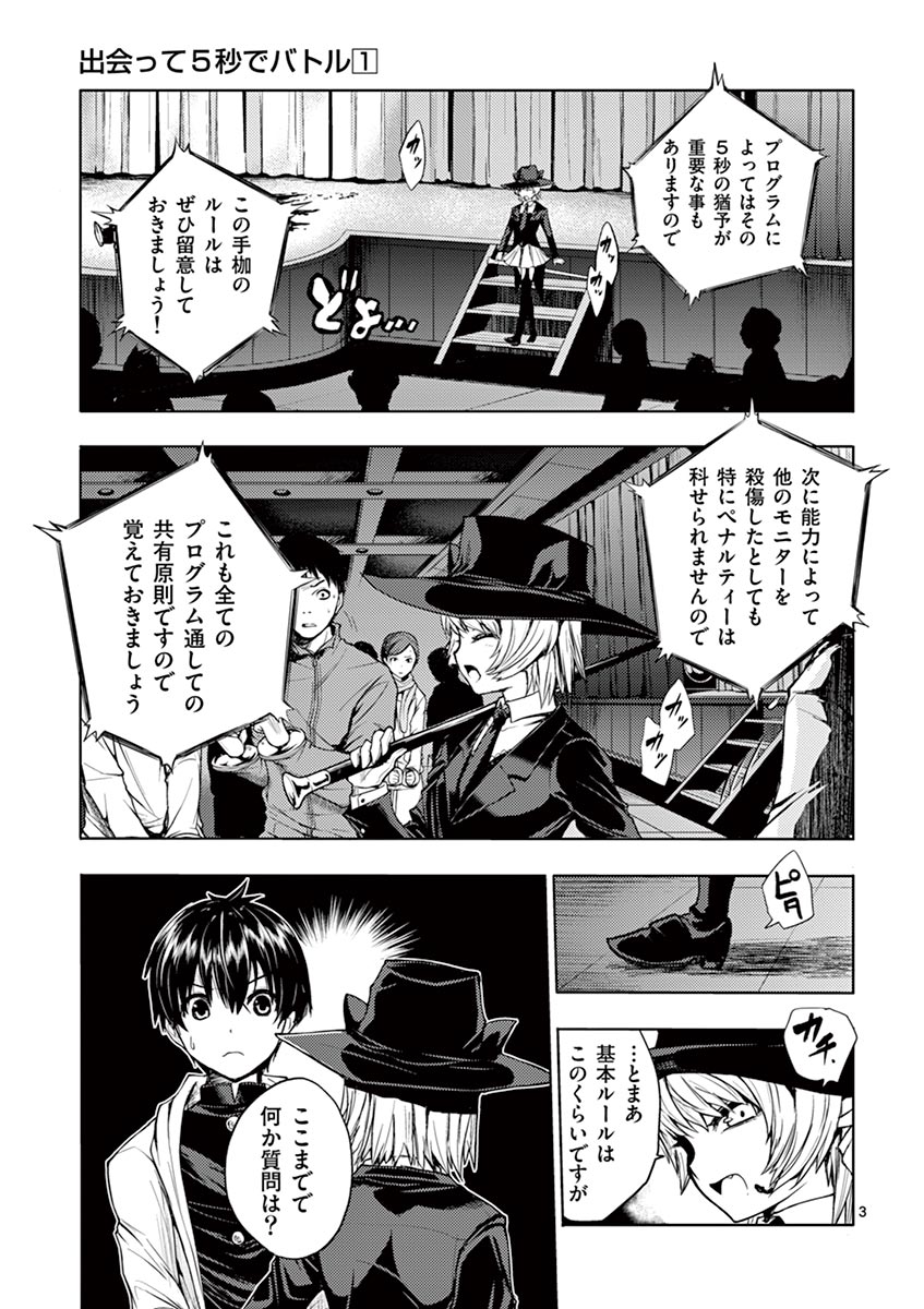 Deatte 5 Byou de Battle - Chapter 3 - Page 3