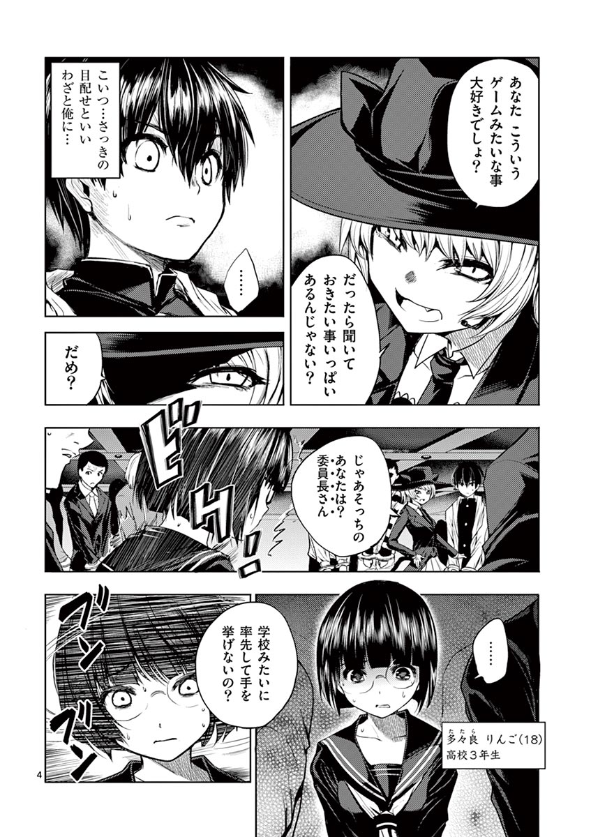 Deatte 5 Byou de Battle - Chapter 3 - Page 4