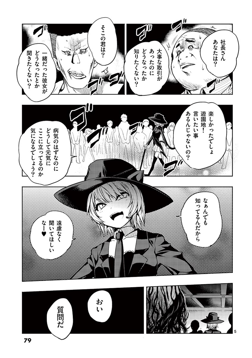 Deatte 5 Byou de Battle - Chapter 3 - Page 5