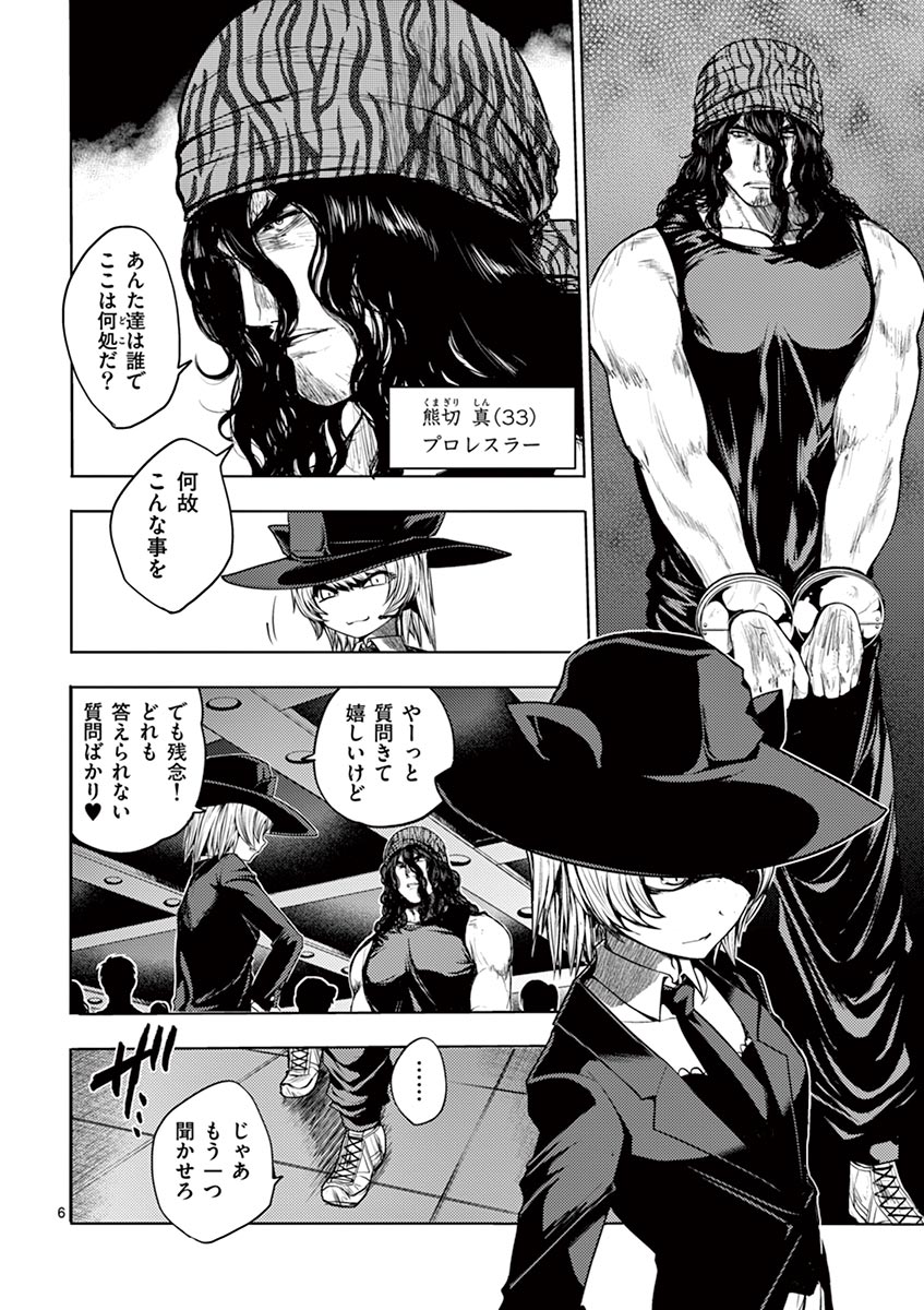 Deatte 5 Byou de Battle - Chapter 3 - Page 6