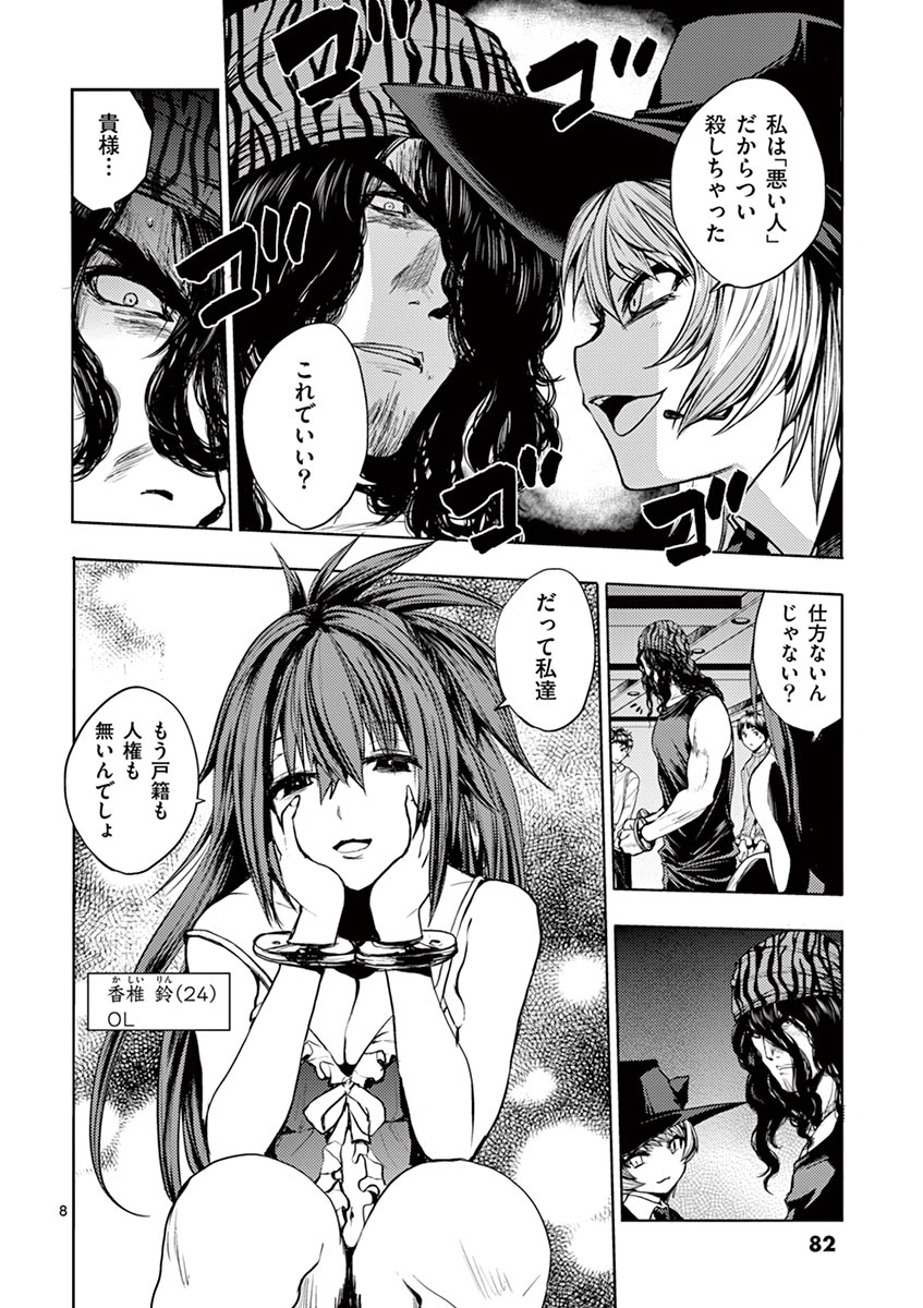 Deatte 5 Byou de Battle - Chapter 3 - Page 8