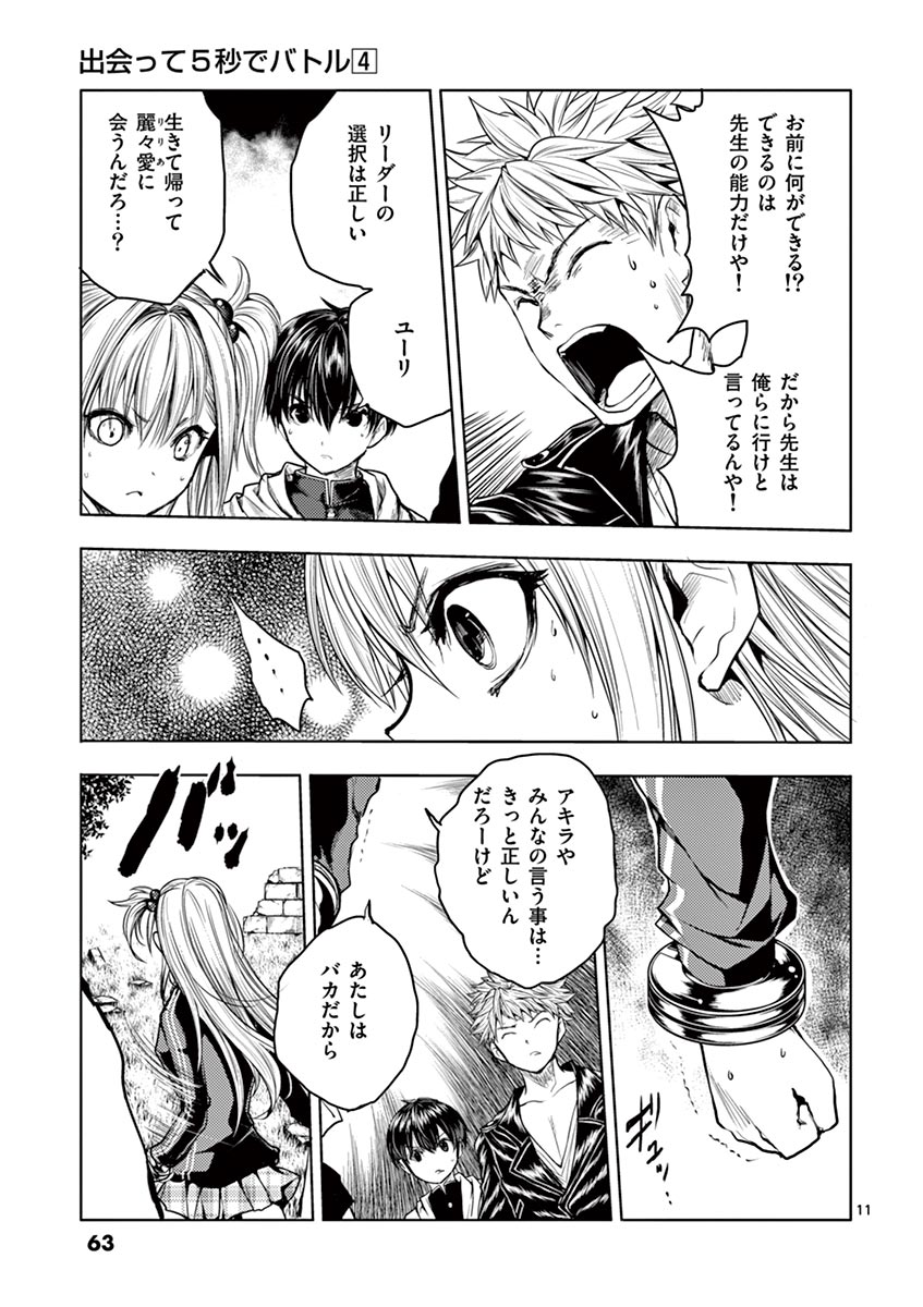 Deatte 5 Byou de Battle - Chapter 30 - Page 11