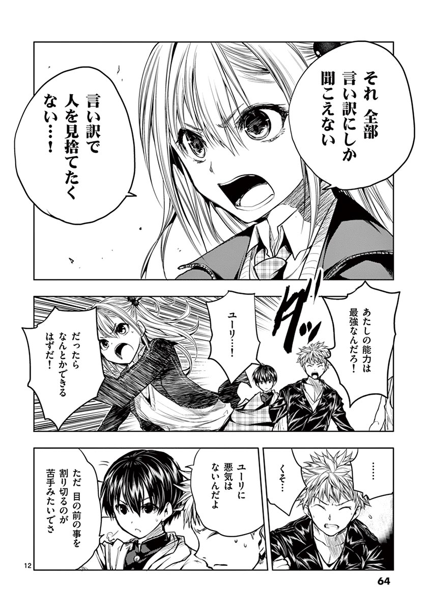 Deatte 5 Byou de Battle - Chapter 30 - Page 12