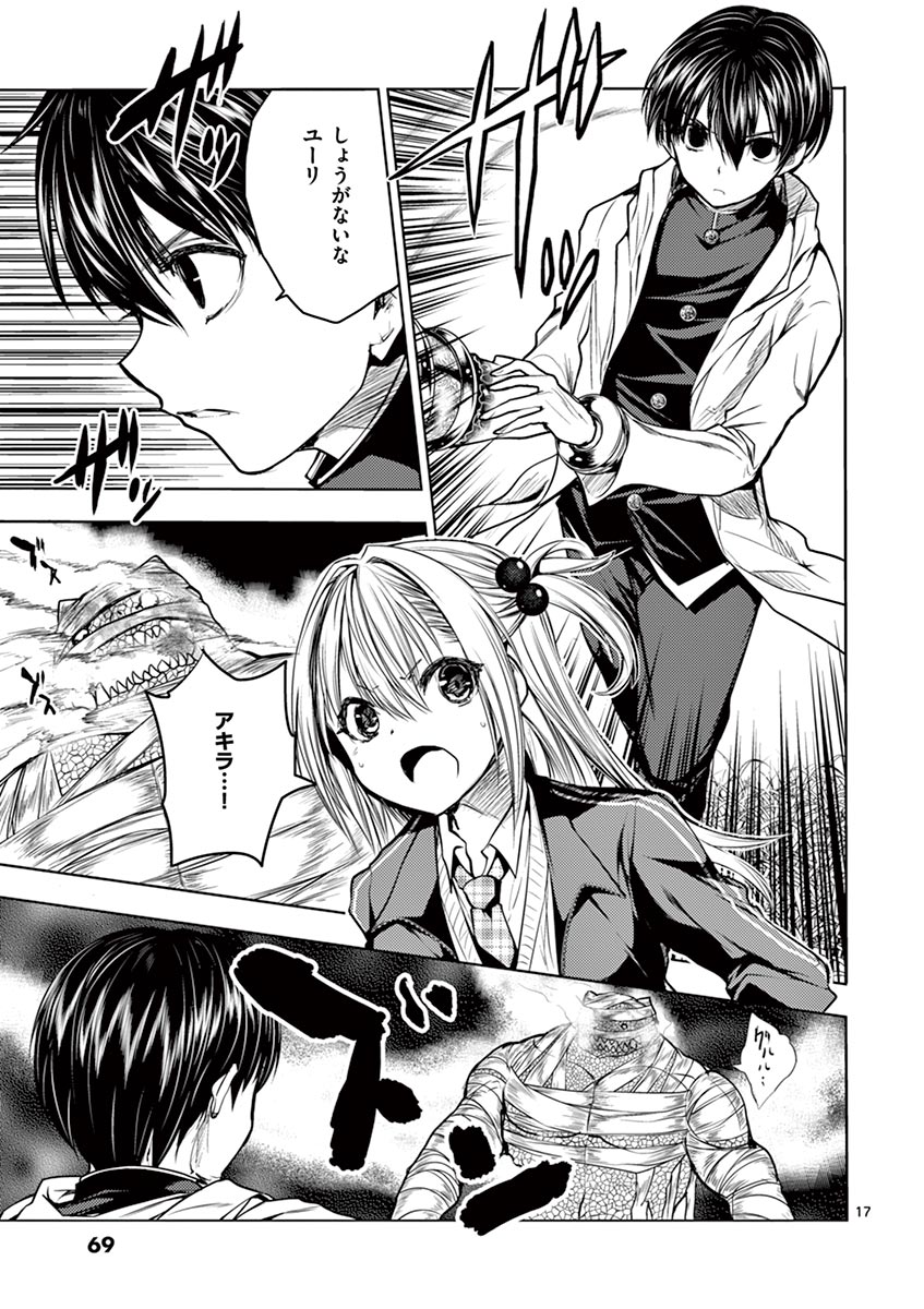 Deatte 5 Byou de Battle - Chapter 30 - Page 17