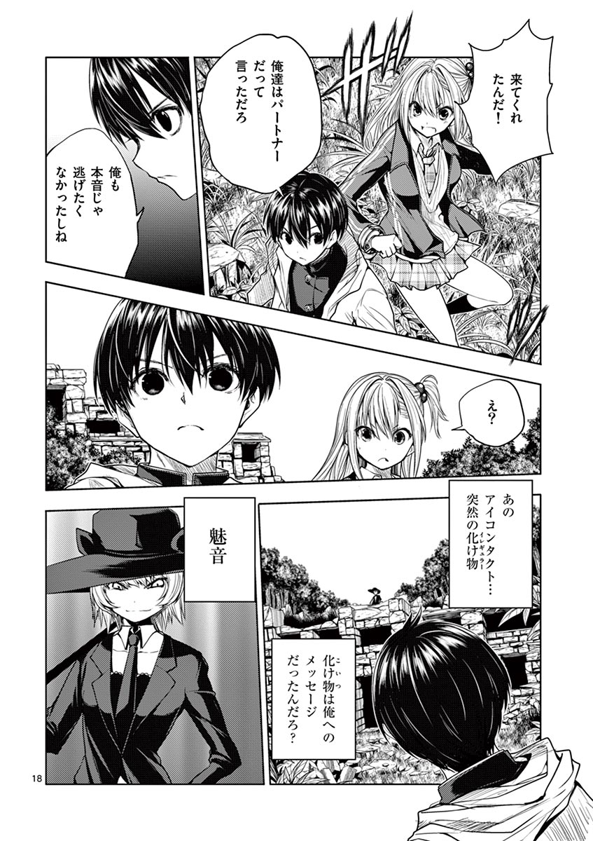 Deatte 5 Byou de Battle - Chapter 30 - Page 18