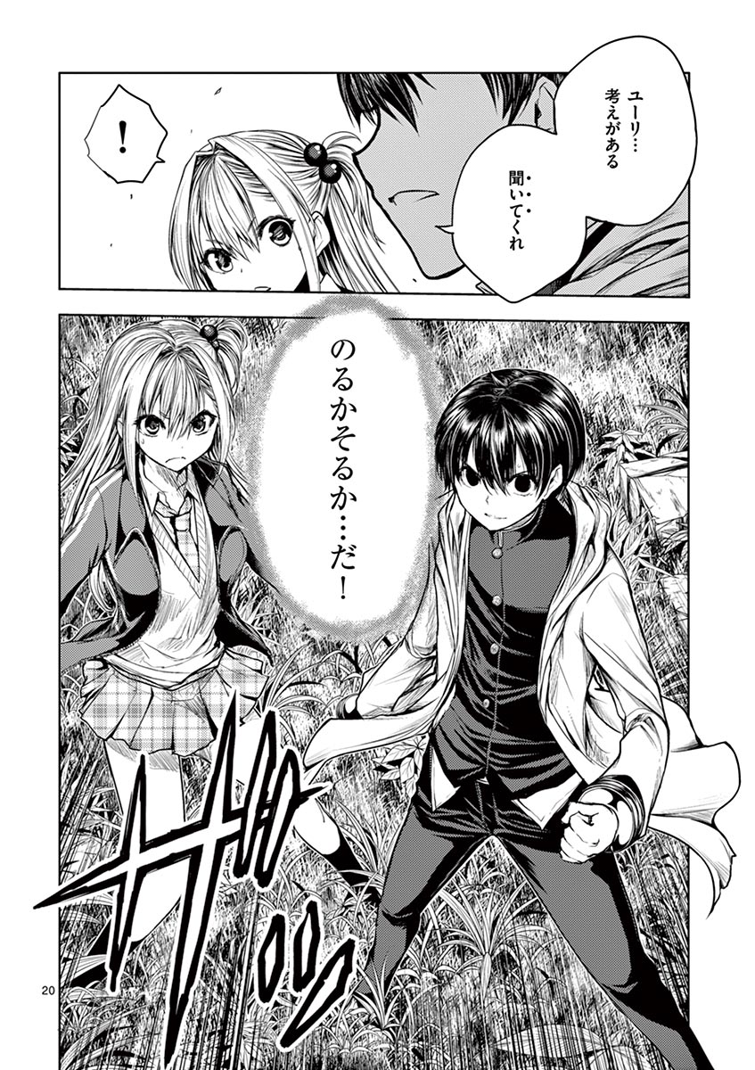 Deatte 5 Byou de Battle - Chapter 30 - Page 20