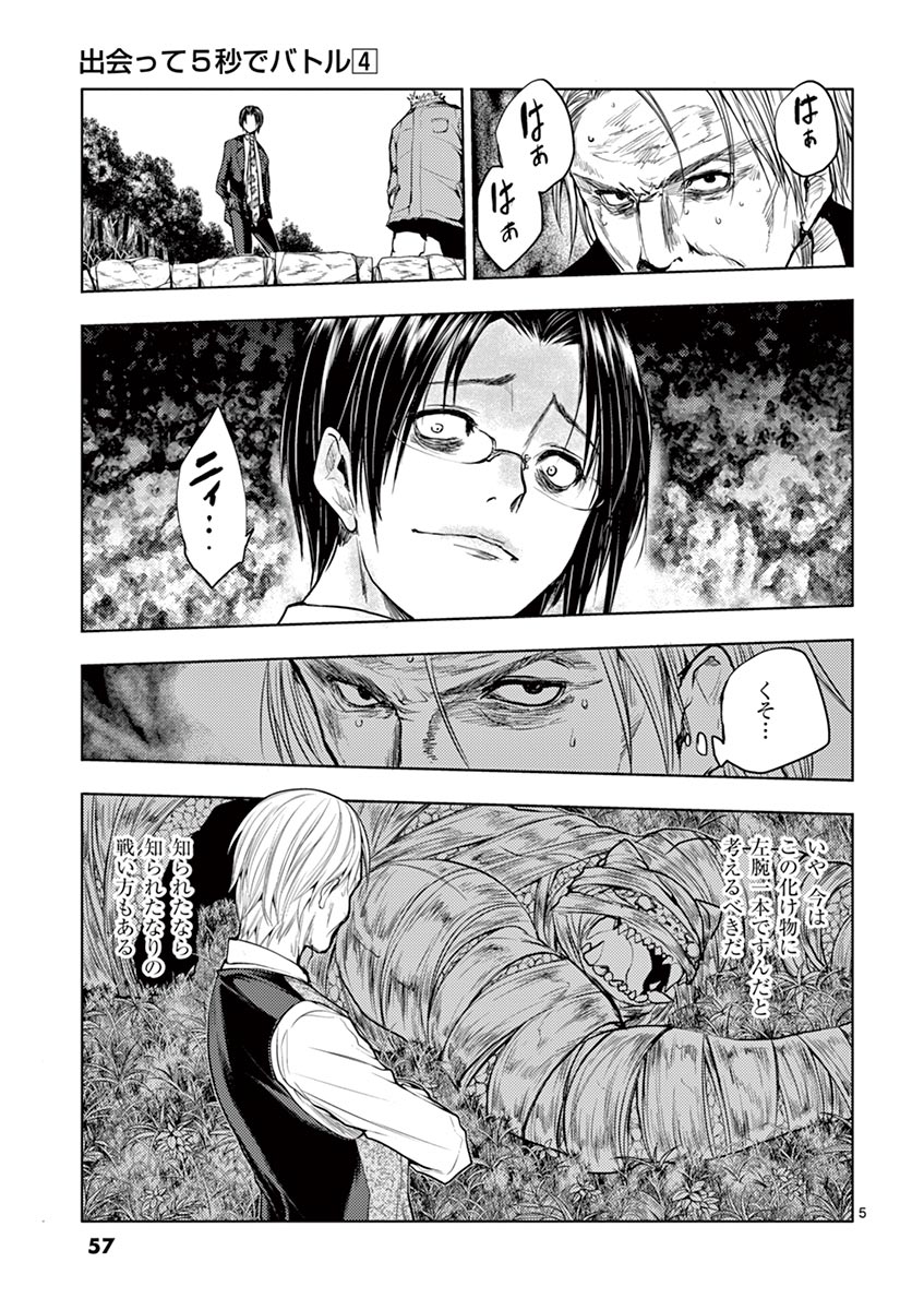 Deatte 5 Byou de Battle - Chapter 30 - Page 5