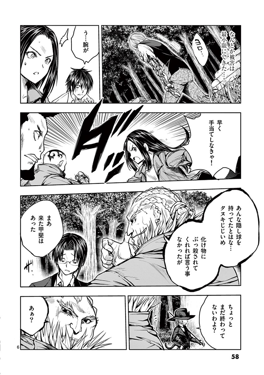 Deatte 5 Byou de Battle - Chapter 30 - Page 6