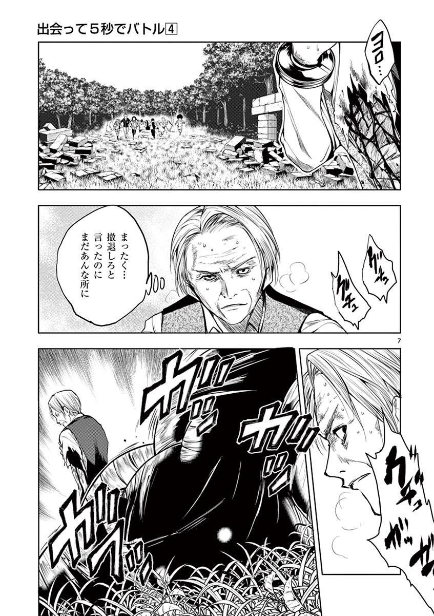 Deatte 5 Byou de Battle - Chapter 30 - Page 7