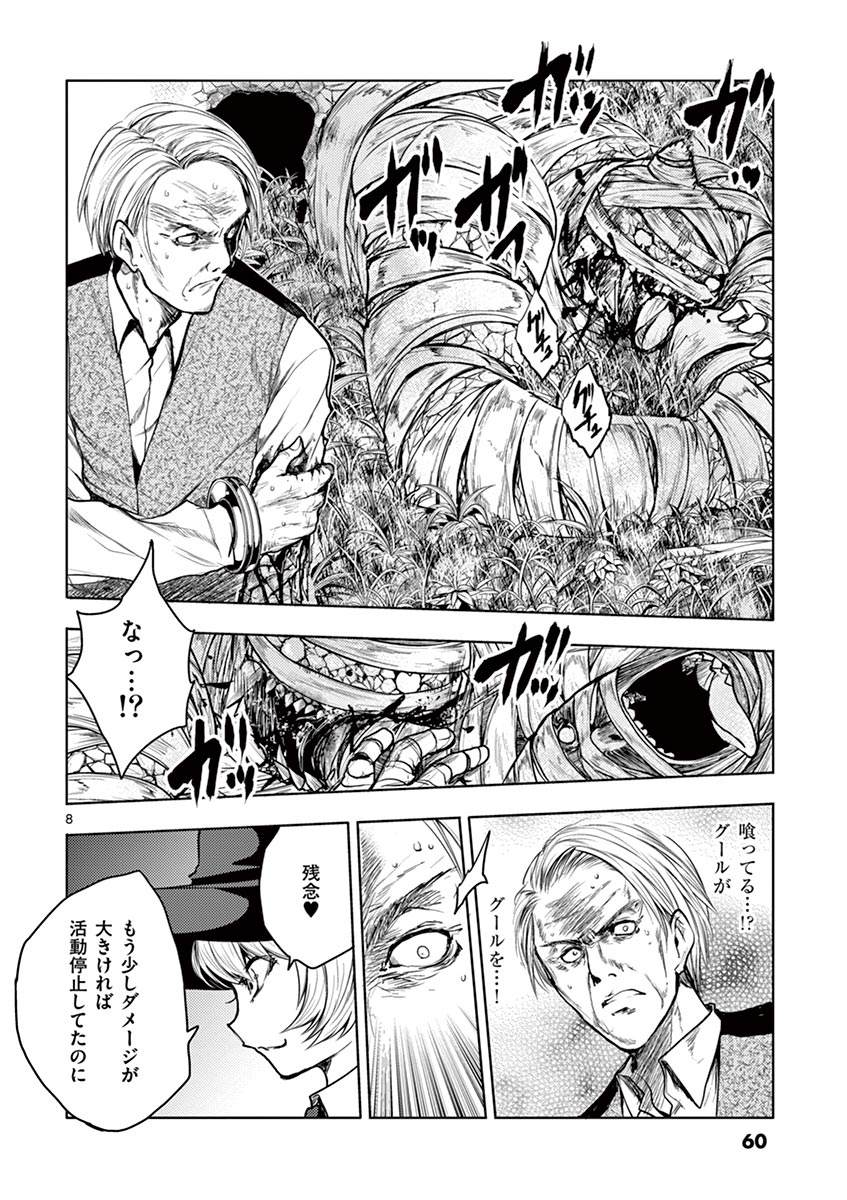 Deatte 5 Byou de Battle - Chapter 30 - Page 8