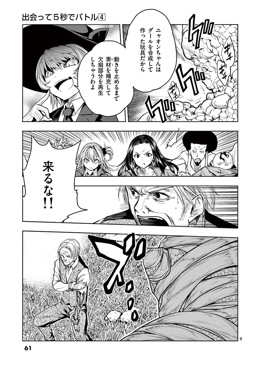 Deatte 5 Byou de Battle - Chapter 30 - Page 9