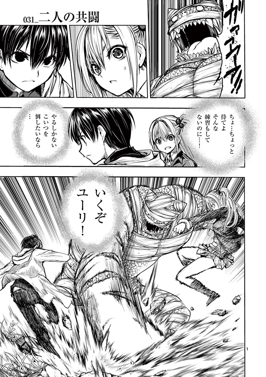 Deatte 5 Byou de Battle - Chapter 31 - Page 1