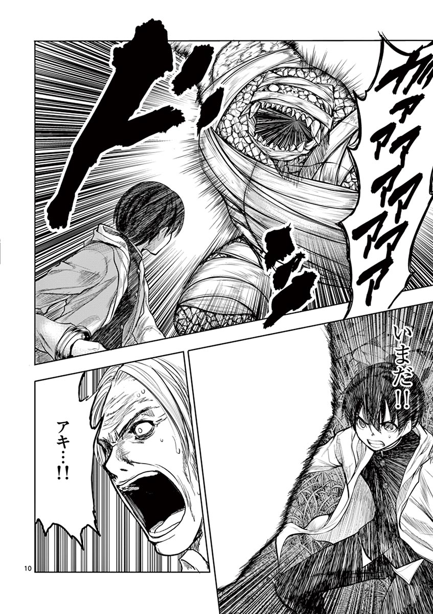 Deatte 5 Byou de Battle - Chapter 31 - Page 10