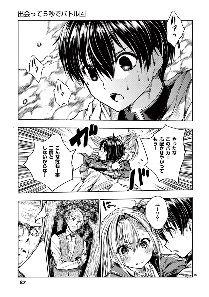 Deatte 5 Byou de Battle - Chapter 31 - Page 15