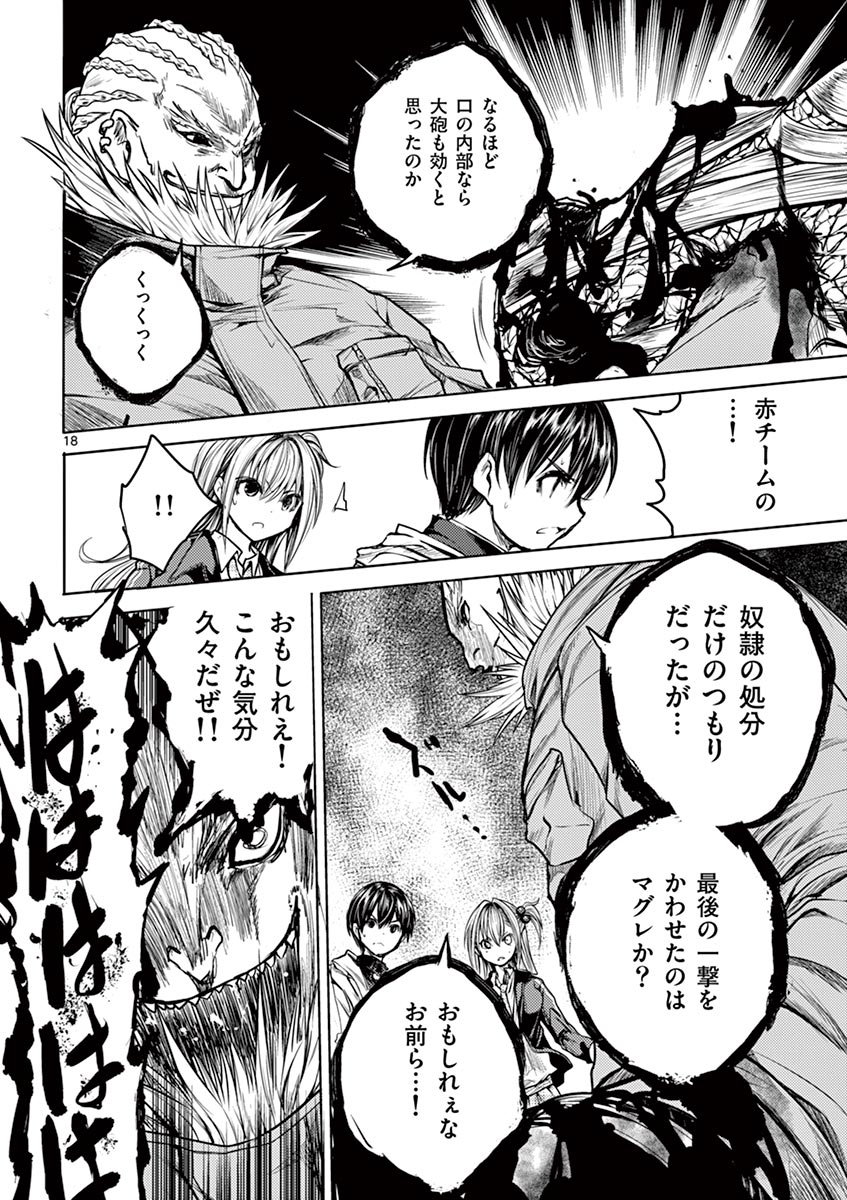 Deatte 5 Byou de Battle - Chapter 31 - Page 18