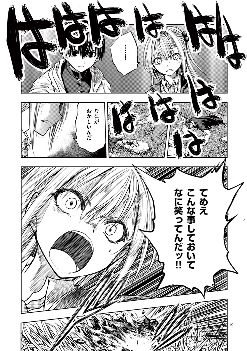 Deatte 5 Byou de Battle - Chapter 31 - Page 19