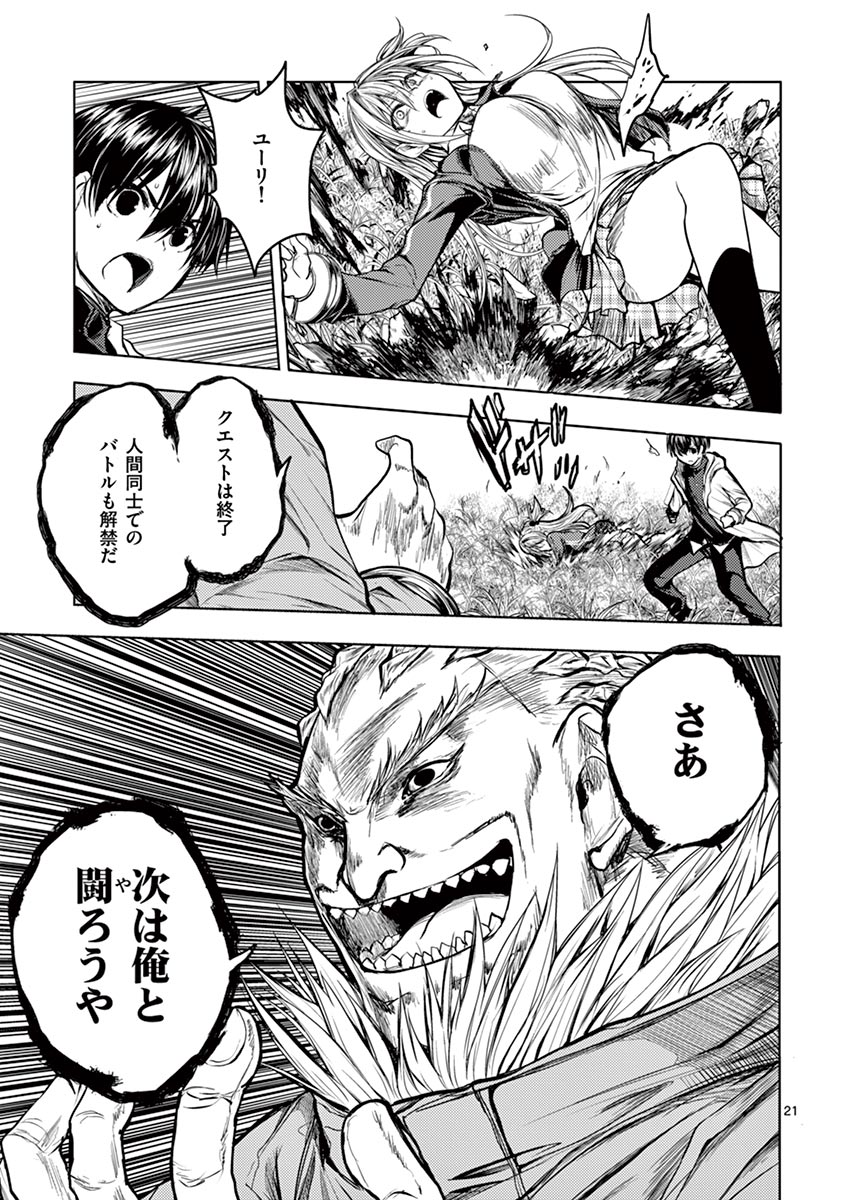 Deatte 5 Byou de Battle - Chapter 31 - Page 21