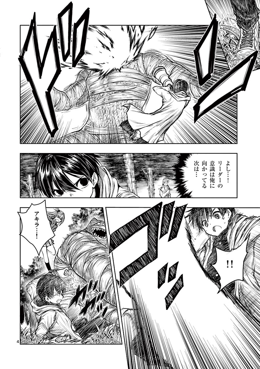 Deatte 5 Byou de Battle - Chapter 31 - Page 4