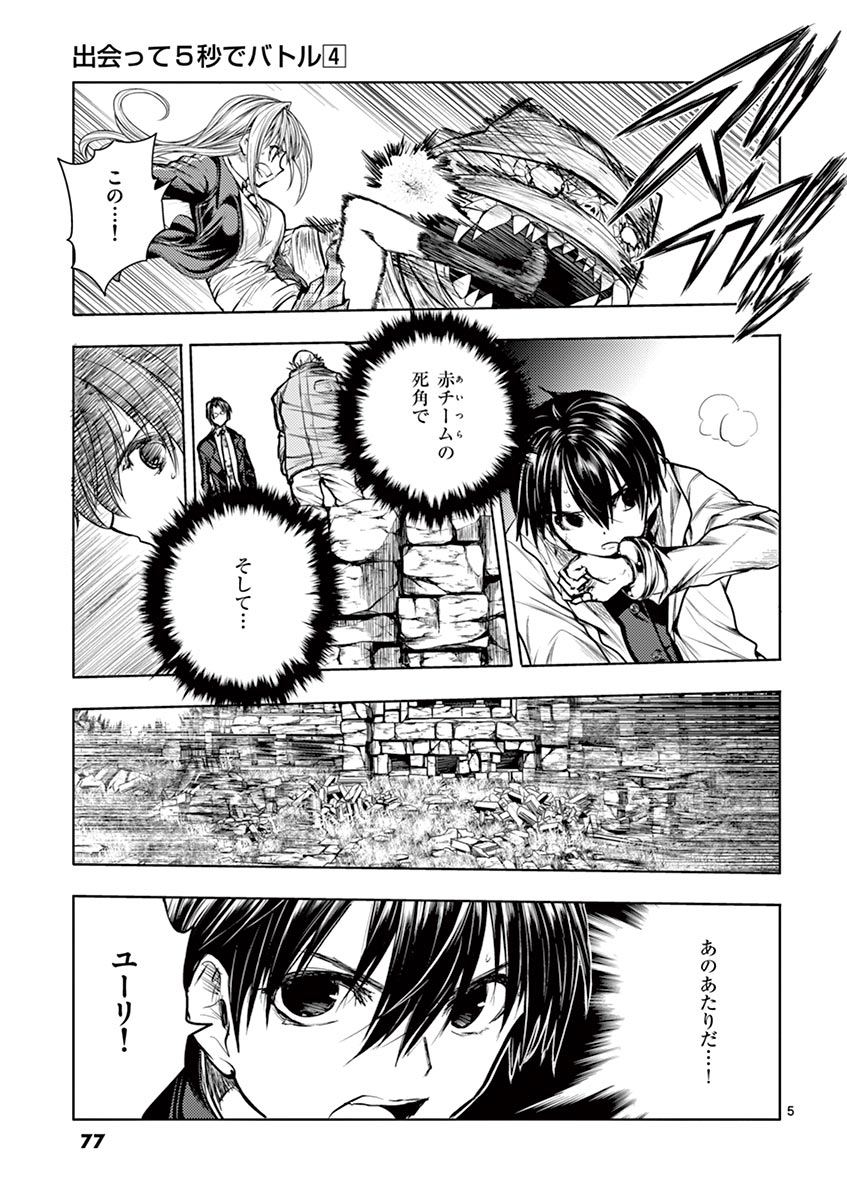 Deatte 5 Byou de Battle - Chapter 31 - Page 5