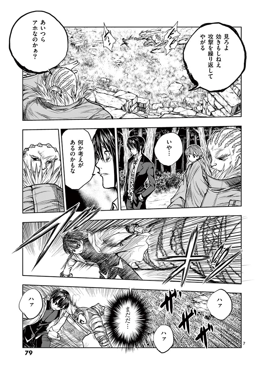 Deatte 5 Byou de Battle - Chapter 31 - Page 7