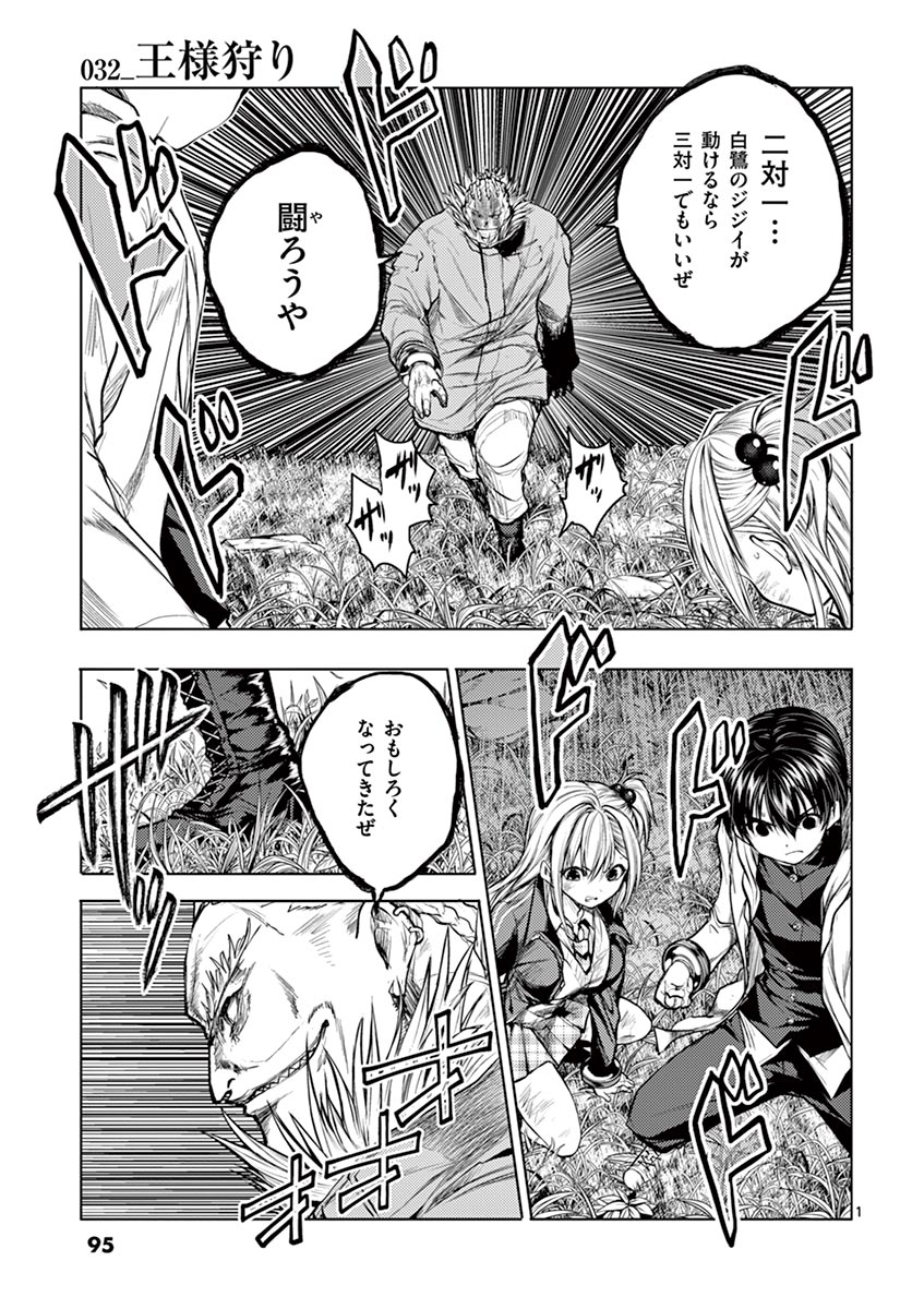 Deatte 5 Byou de Battle - Chapter 32 - Page 1