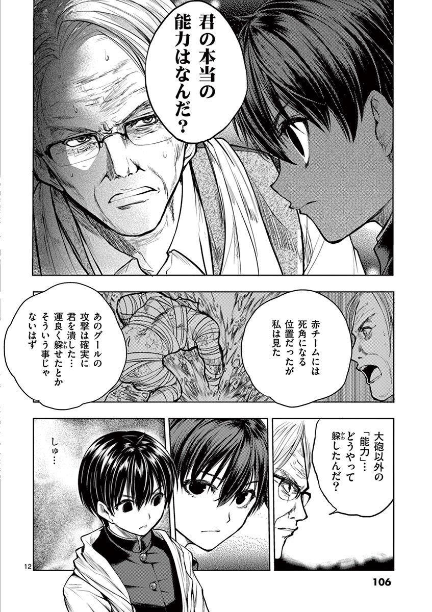 Deatte 5 Byou de Battle - Chapter 32 - Page 12