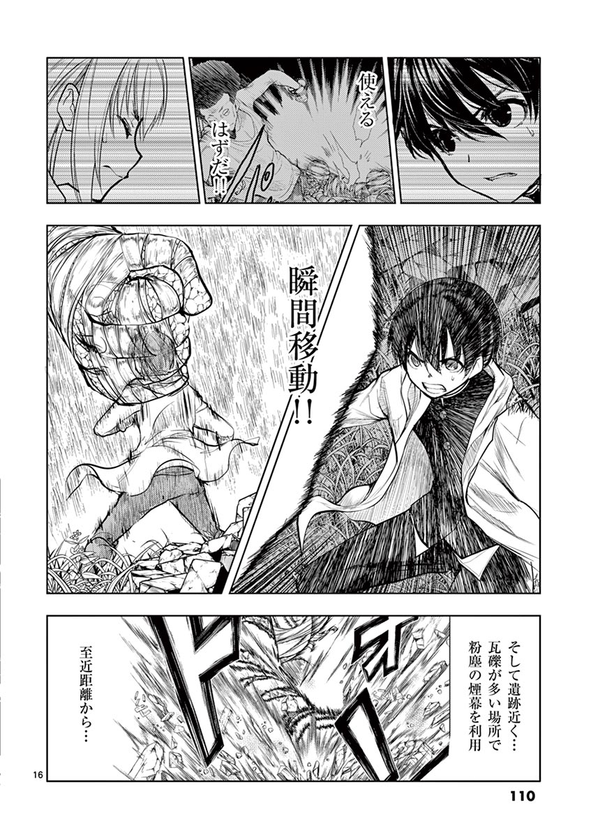 Deatte 5 Byou de Battle - Chapter 32 - Page 16