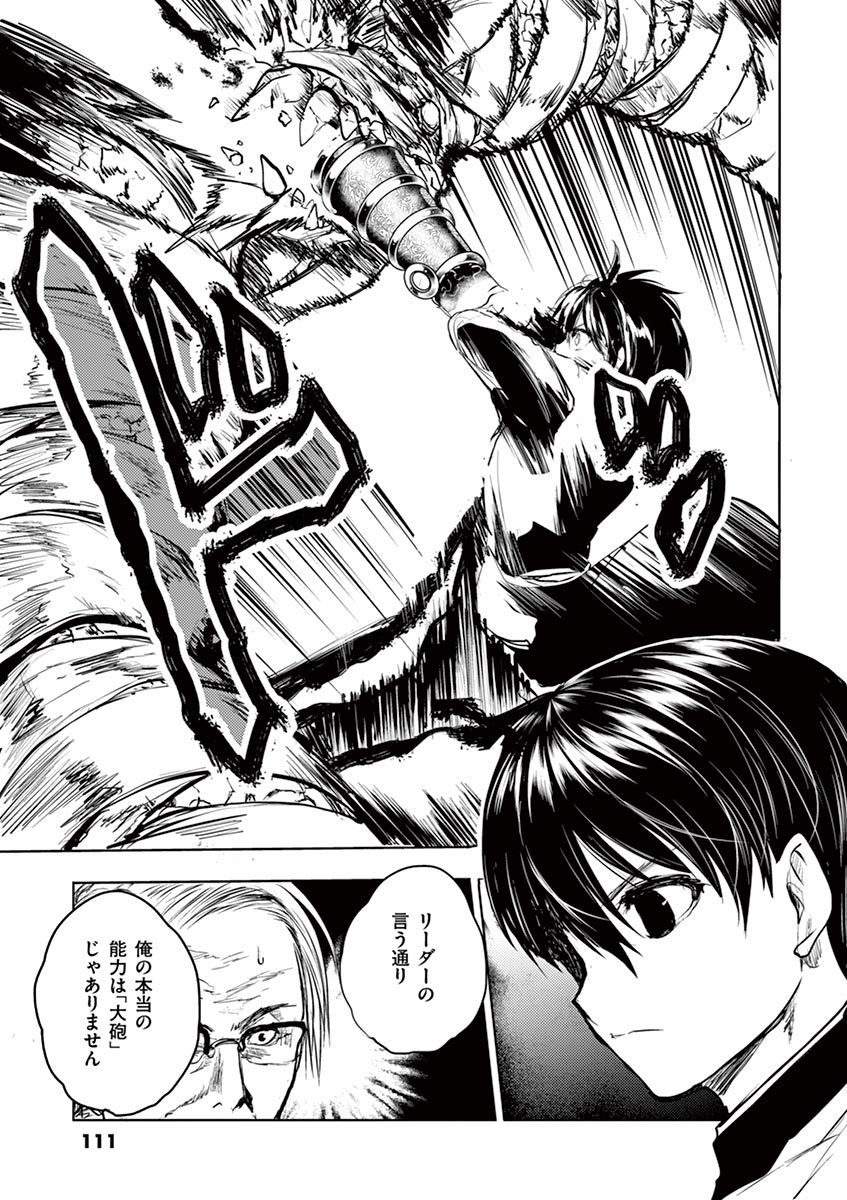 Deatte 5 Byou de Battle - Chapter 32 - Page 17