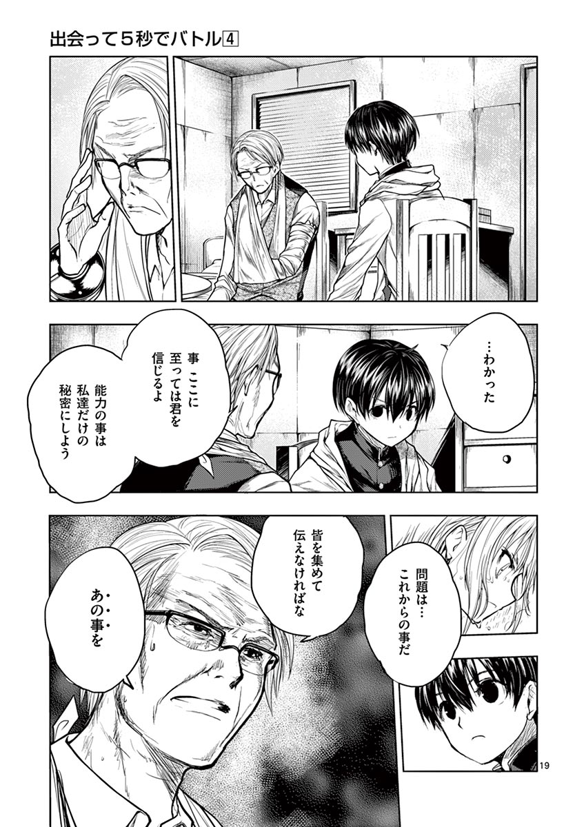 Deatte 5 Byou de Battle - Chapter 32 - Page 19