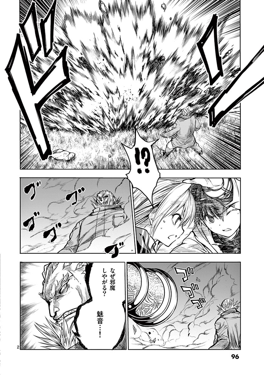 Deatte 5 Byou de Battle - Chapter 32 - Page 2