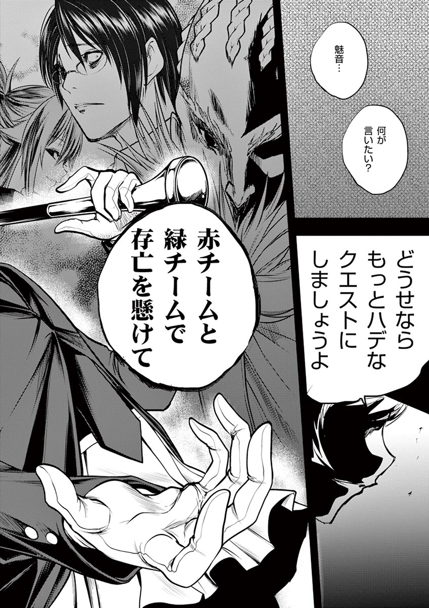 Deatte 5 Byou de Battle - Chapter 32 - Page 20