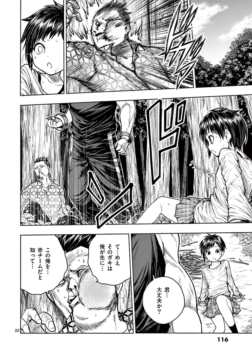 Deatte 5 Byou de Battle - Chapter 32 - Page 22