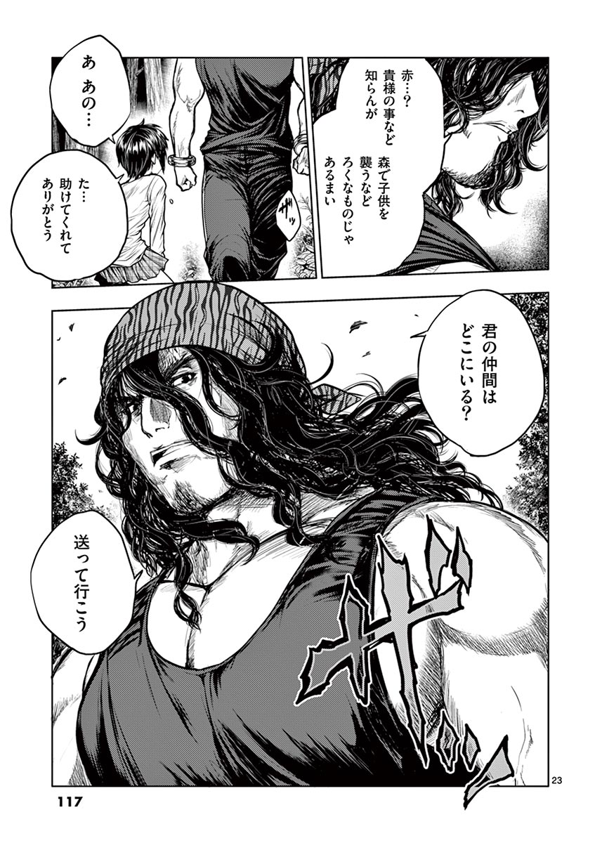 Deatte 5 Byou de Battle - Chapter 32 - Page 23