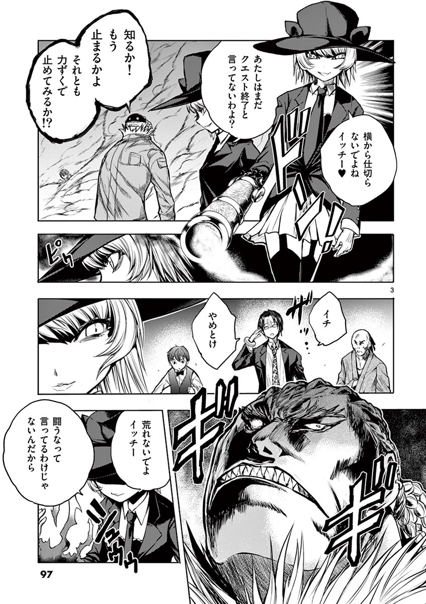 Deatte 5 Byou de Battle - Chapter 32 - Page 3