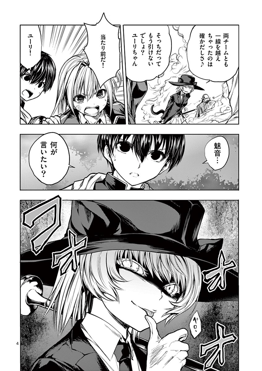 Deatte 5 Byou de Battle - Chapter 32 - Page 4