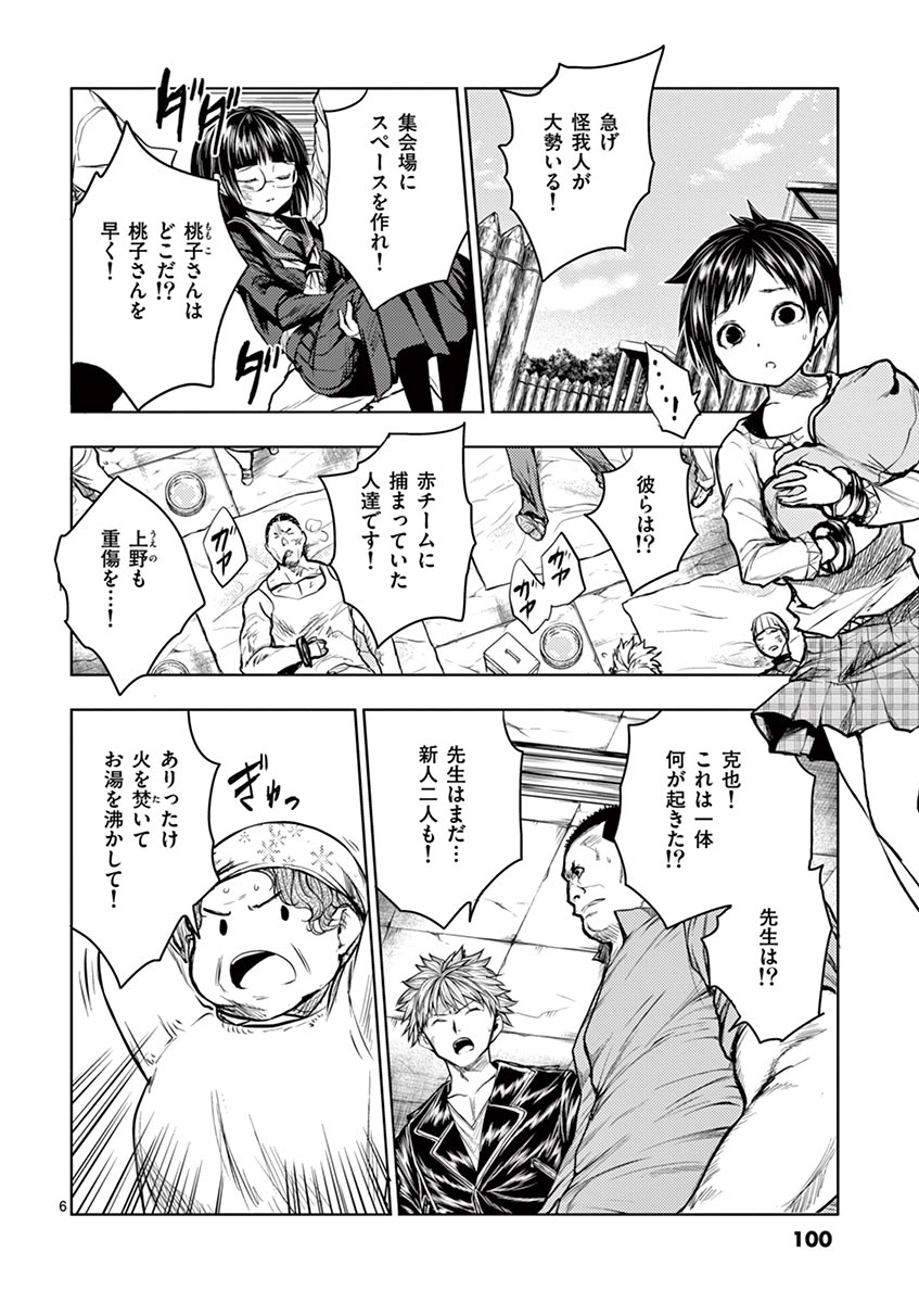 Deatte 5 Byou de Battle - Chapter 32 - Page 6