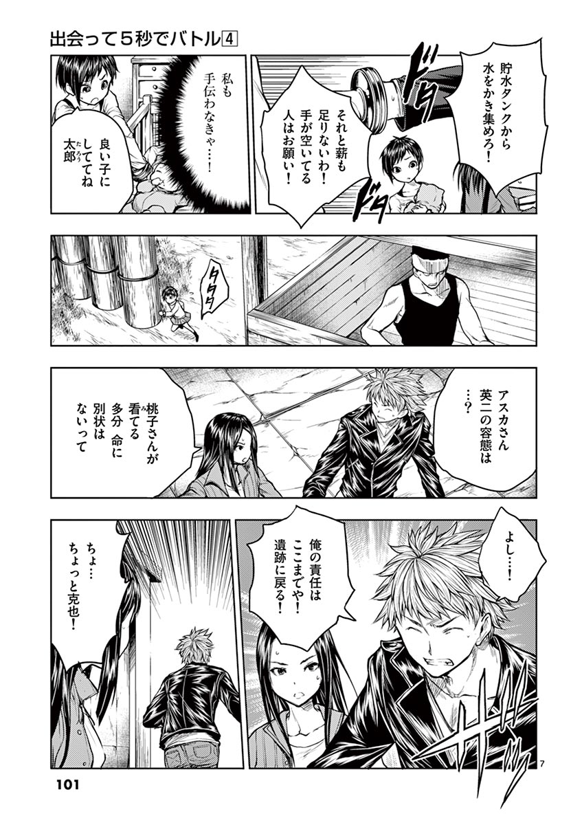 Deatte 5 Byou de Battle - Chapter 32 - Page 7