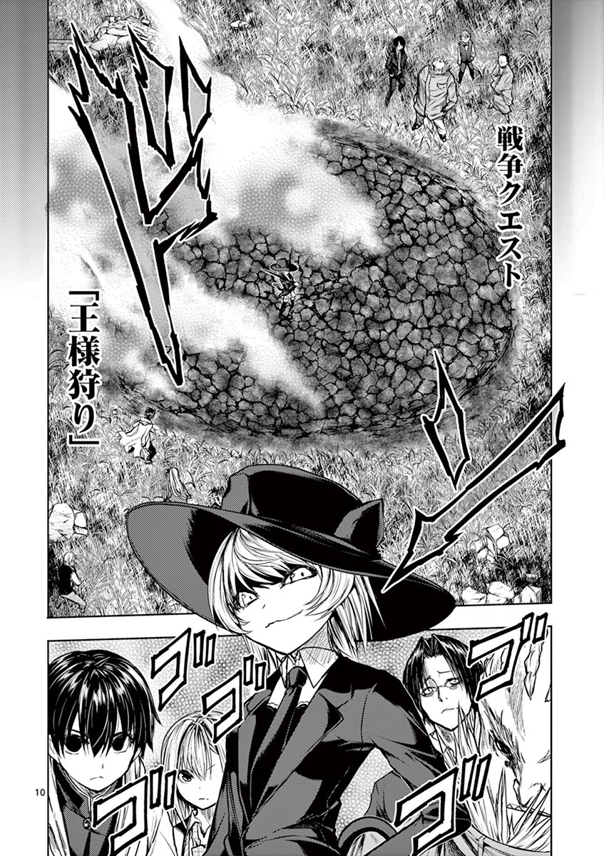 Deatte 5 Byou de Battle - Chapter 33 - Page 10