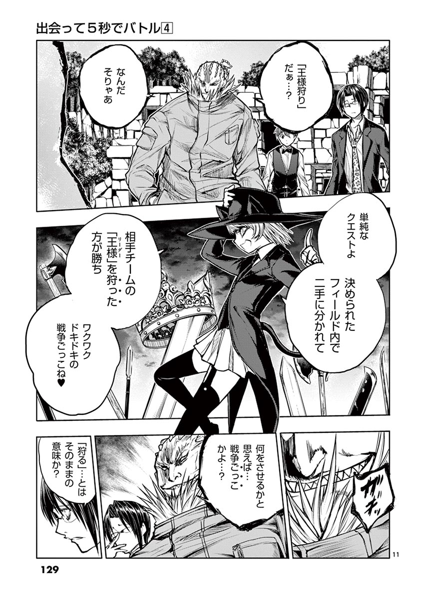 Deatte 5 Byou de Battle - Chapter 33 - Page 11