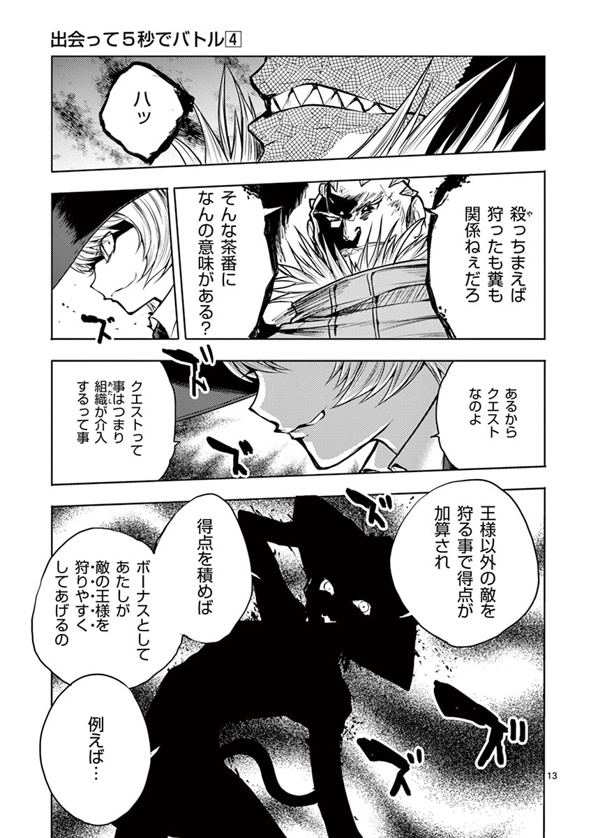 Deatte 5 Byou de Battle - Chapter 33 - Page 13